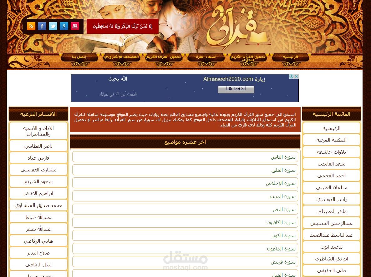 تصميم و تكويد واستضافة قرانى تي في