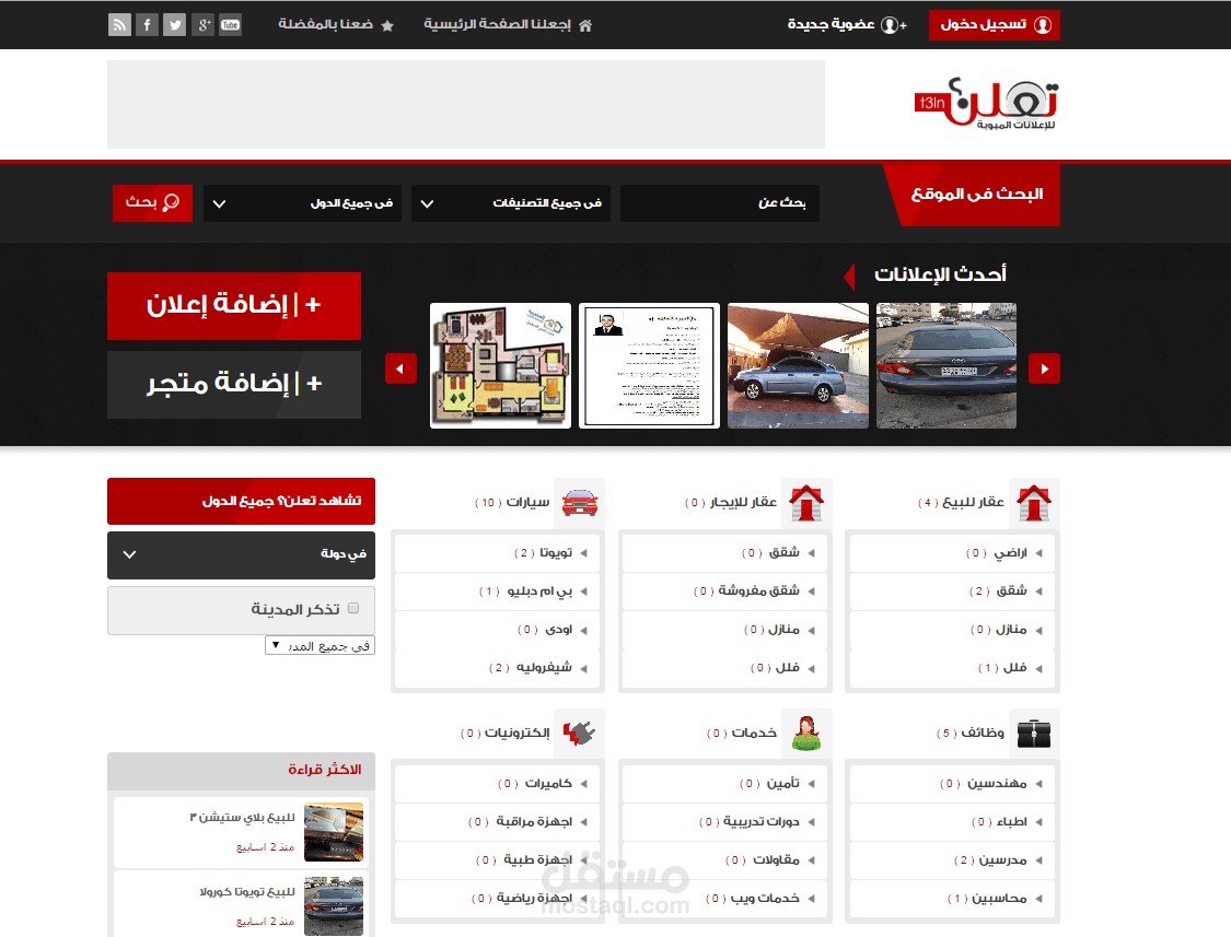 موقع تعلن للإعلانات مبوبة