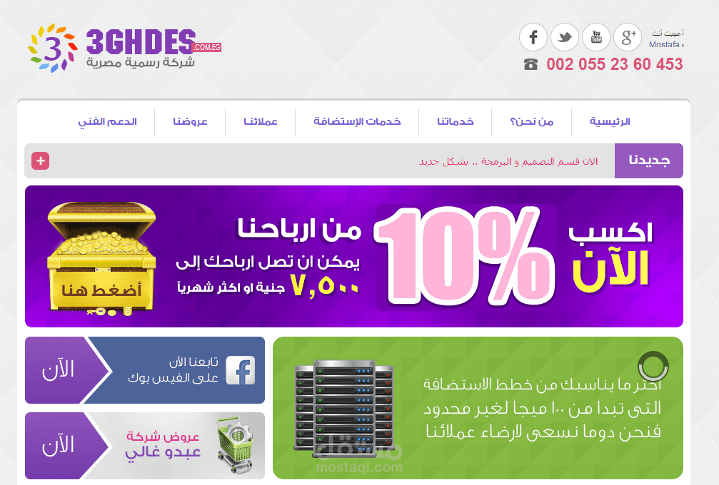 موقع شركتنا 3GHDES