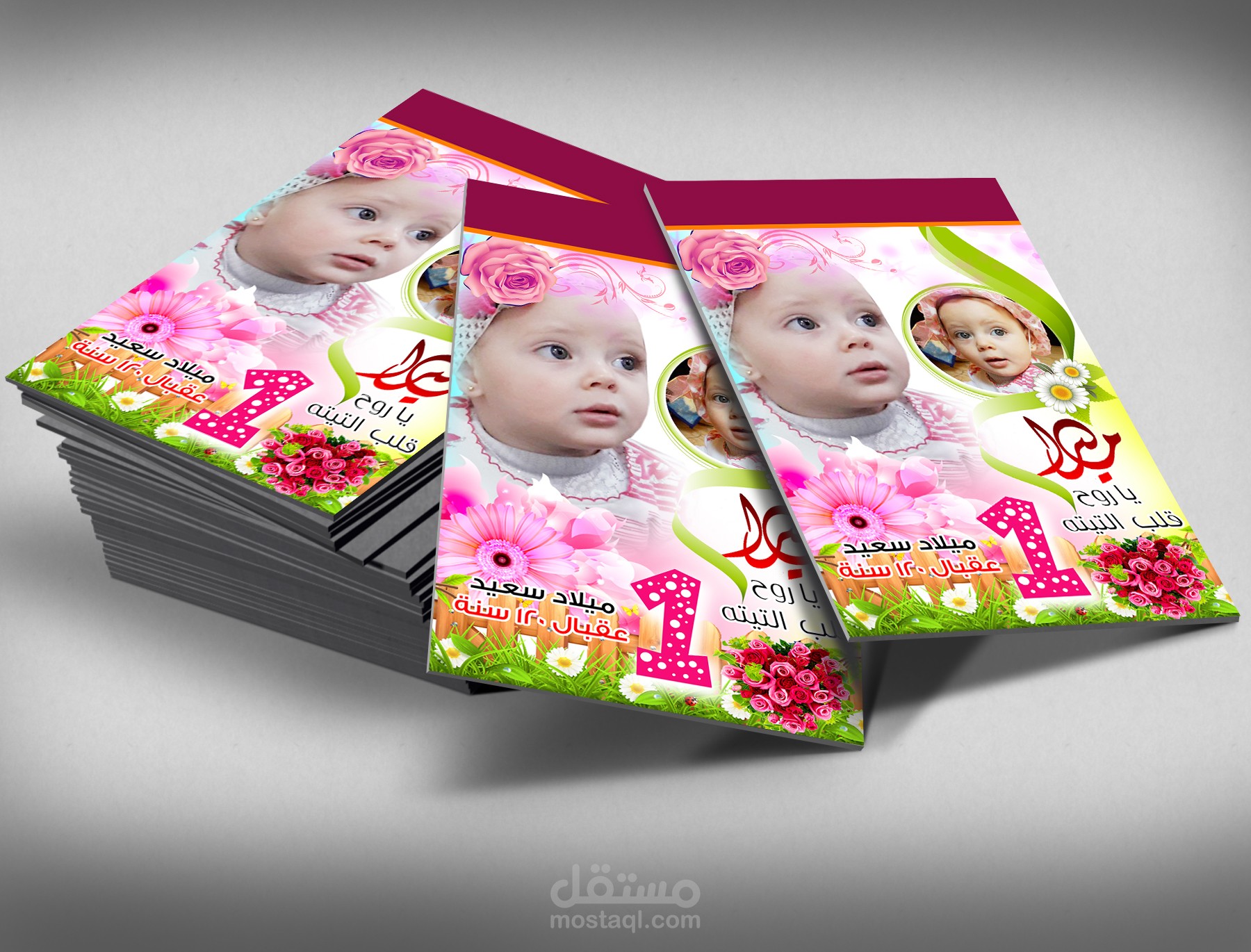 بطاقة عيد ميلاد