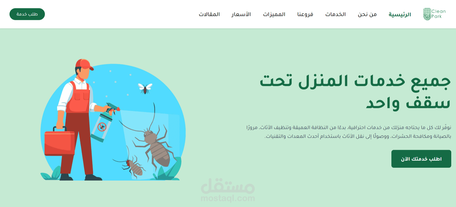 منصة برق لإدارة وحجز خدمات التنظيف