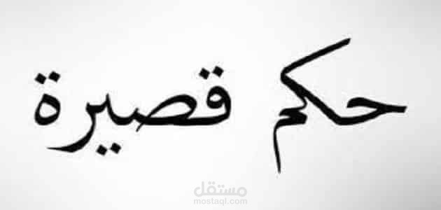 حكمة الله