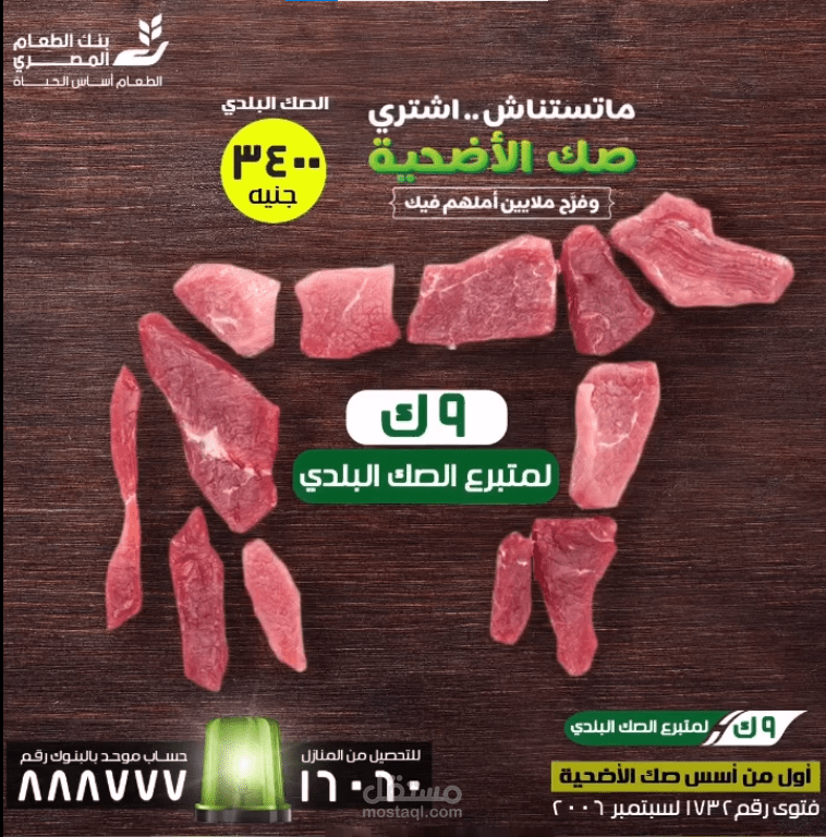اعلان لبنك الطعام المصريEgyptian Food Bank