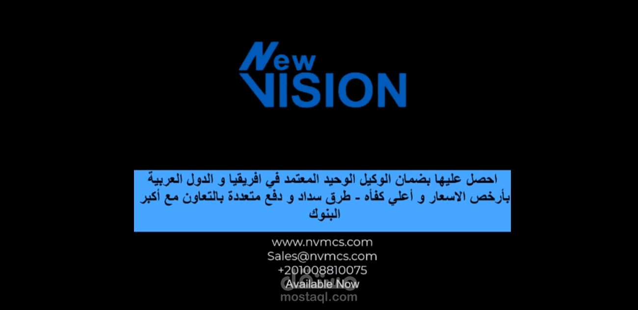اعلان لشركة New Vision