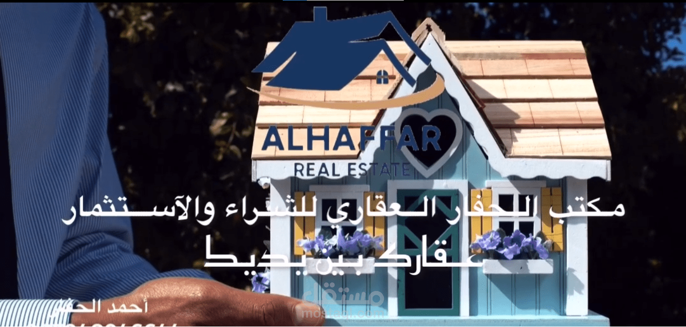 اعلان لشركة الحفار العقارية