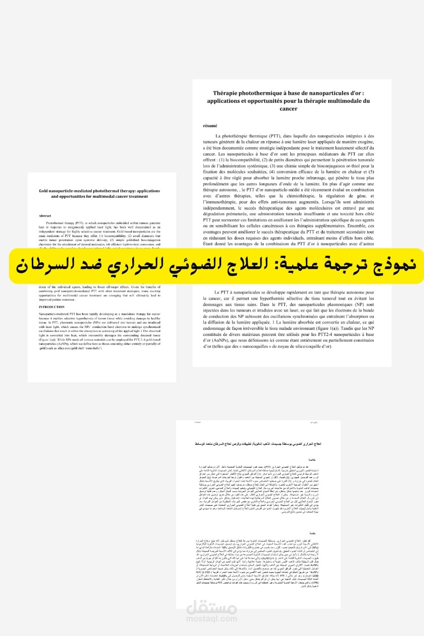 نموذج ترجمة علمية احترافية لبحث طبي حول العلاج الضوئي الحراري (PTT) – من الإنجليزية إلى العربية والفرنسية