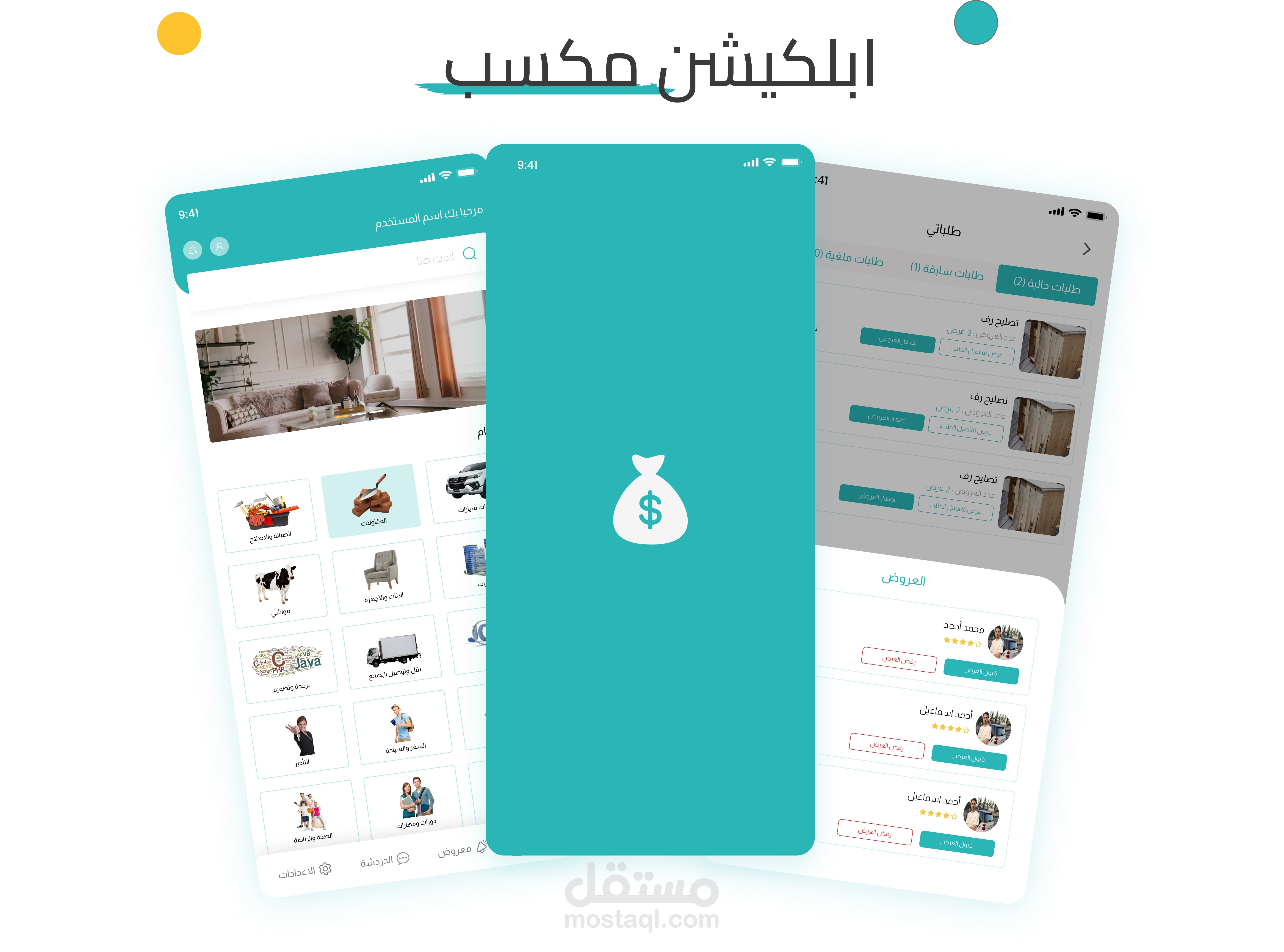 تطبيق مكسب (لبيع الخدمات)مكون من واجهتين للمستخدم ومقدم الخدمة