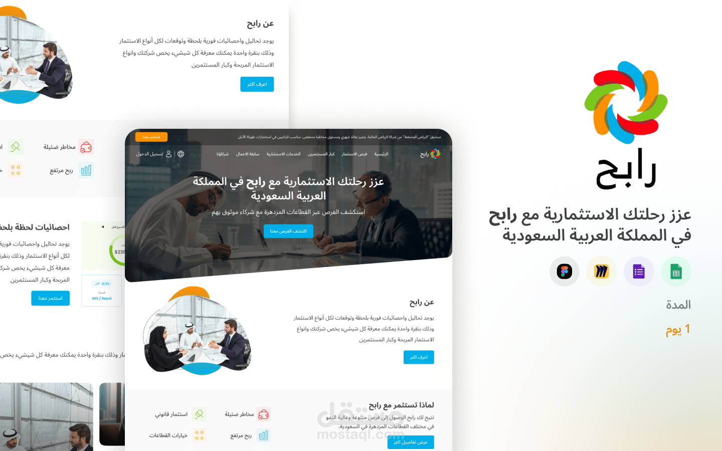 موقع رابح للاستثمار السعودي