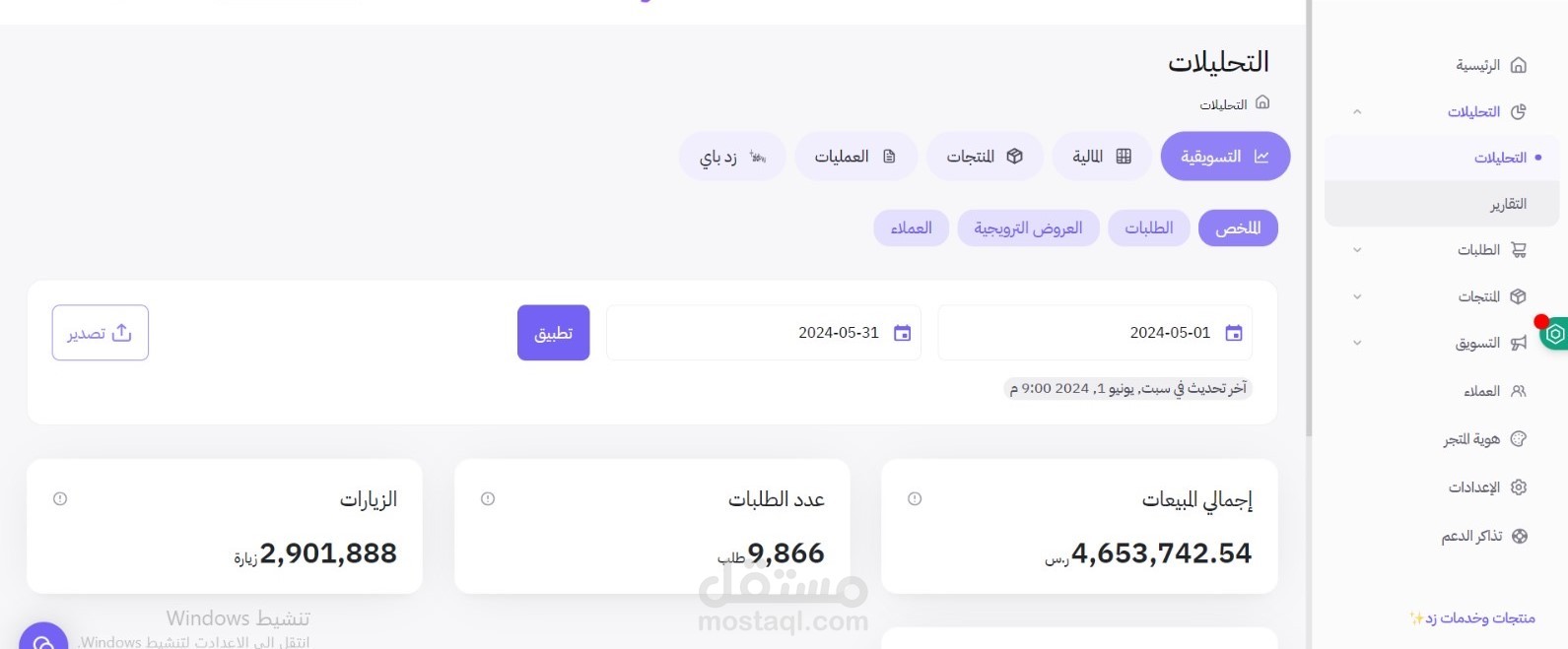 إدارة وتحليل بيانات متجر إلكتروني عبر منصة زد