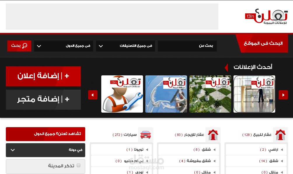 اضافة اعلانات فى موقع تعلن للاعلانات المبوبة
