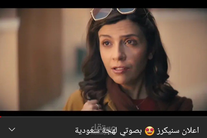 اعلان سنيكرز لهجة سعودية بصوتي