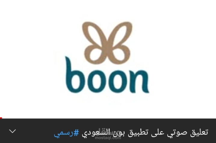شرح طريقة انشاء حساب على تطبيق بون باللهجة السعودية