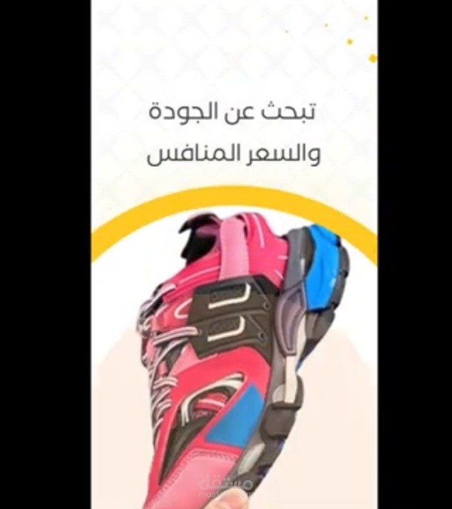 اعلان انستقرام تسويقي سناب شات أحذية نسائية براند ديجا ستور لهجة قطرية
