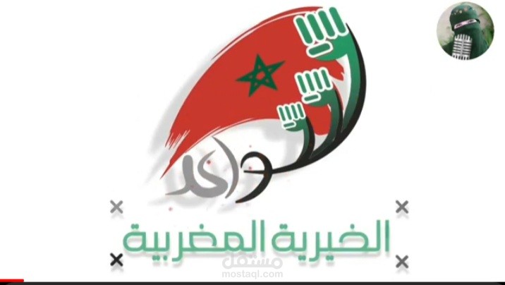 تعليق صوتي لعمل خيري جمعية سواعد الخيرية