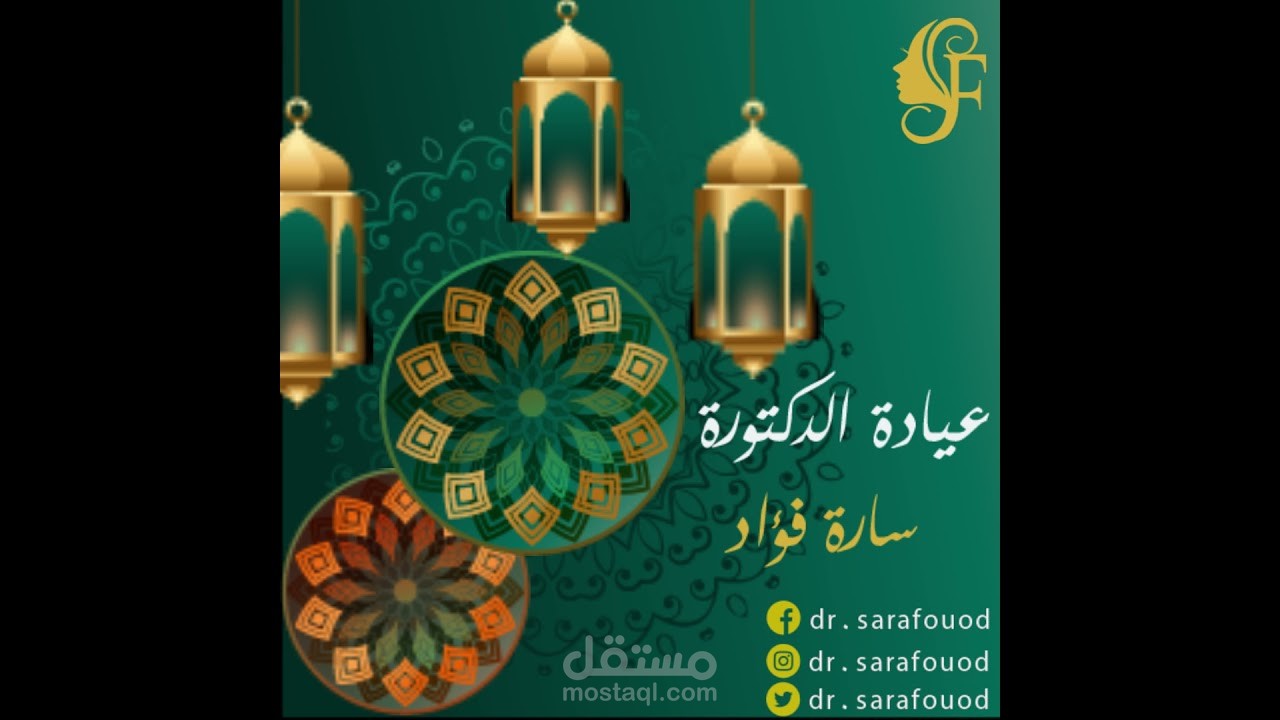 تهنئة شهر رمضان عيادة تجميل باللهجة السعودية رسمي