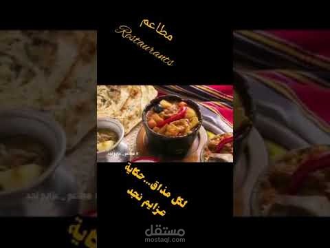 اعلان عزايم نجد باللهجة السعودية رسمي