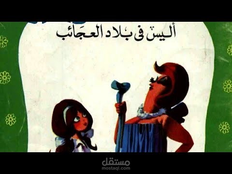 قصص أطفال باللغة العربية الفصحى
