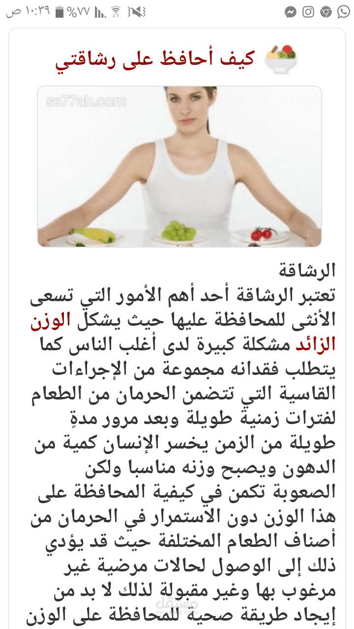 كتابة مقالة عن الرشاقة موافقة للSEO