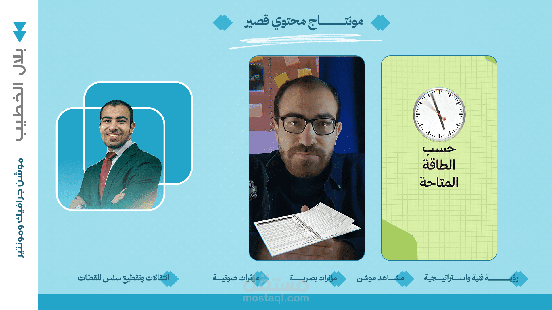 في أقل من دقيقة.. كيف تجعل المشاهد يتوقف عن التمرير؟