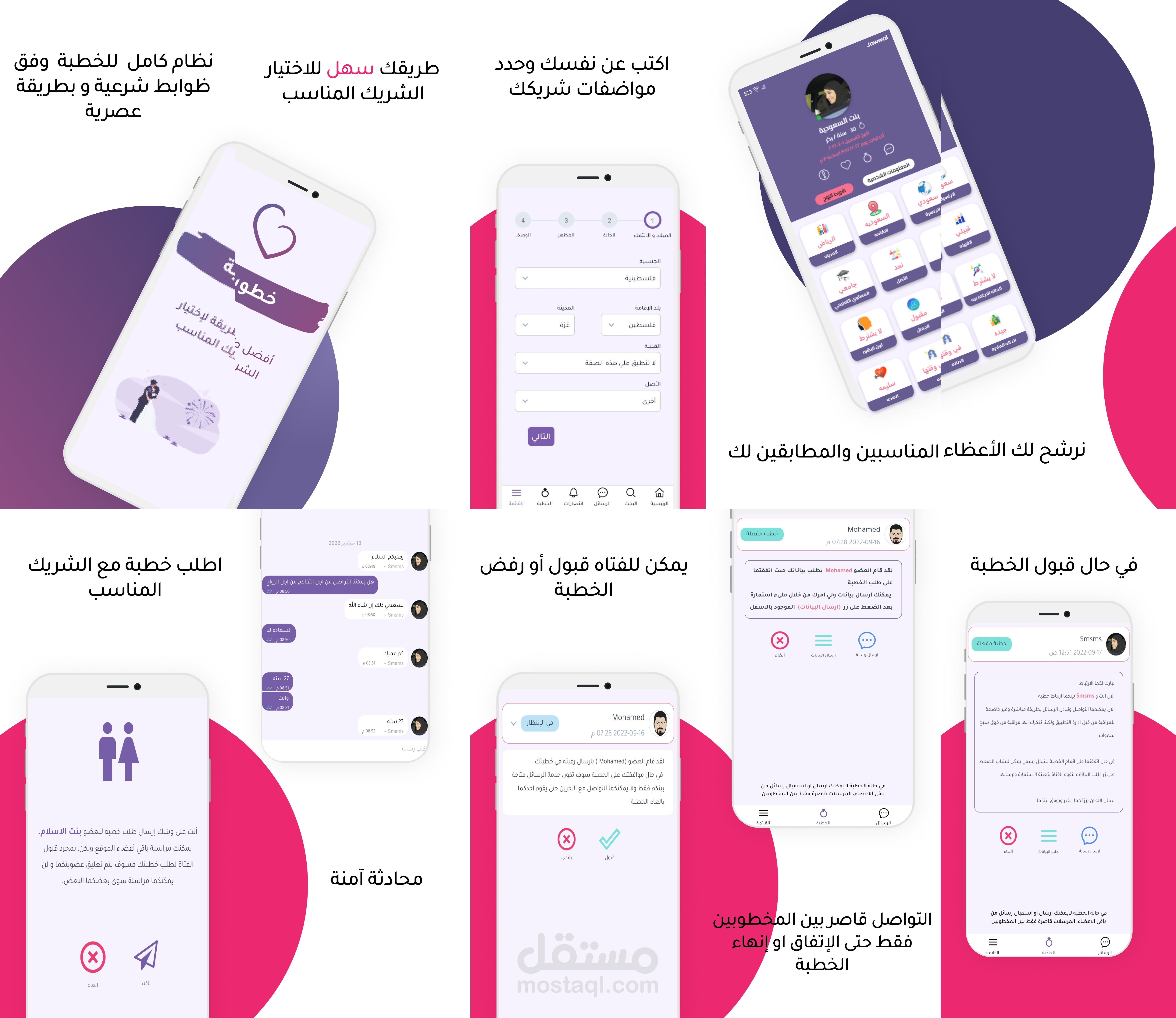 خطوبة للزواج الاسلامي