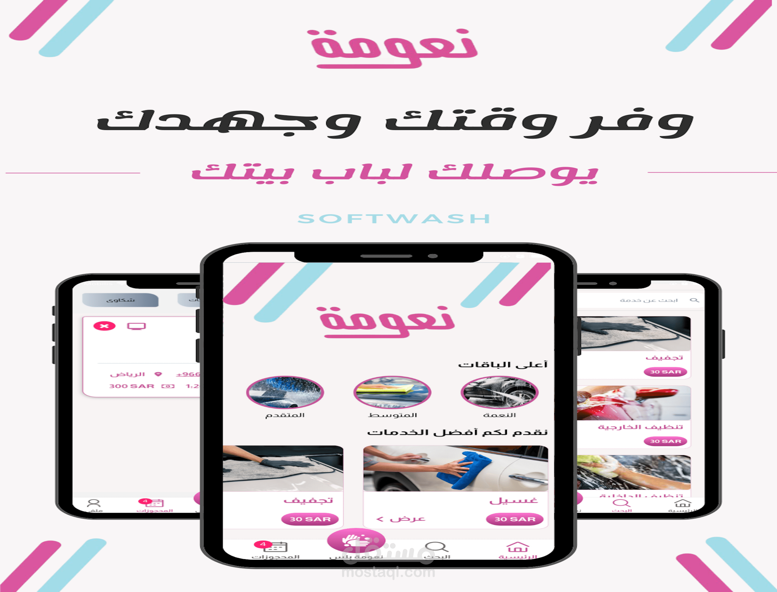حجز - غسيل السيارات