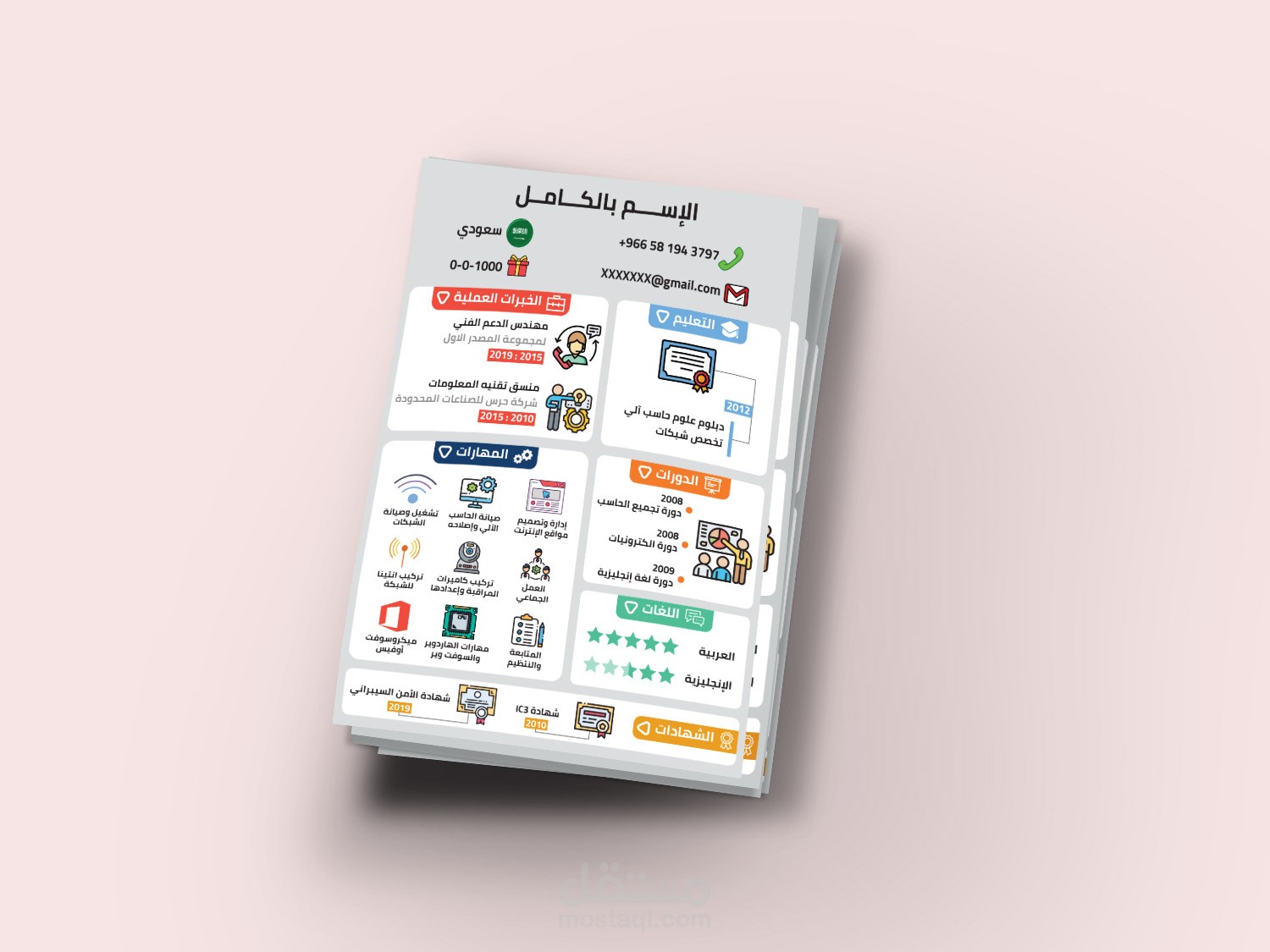 تصميم سيرة ذاتية