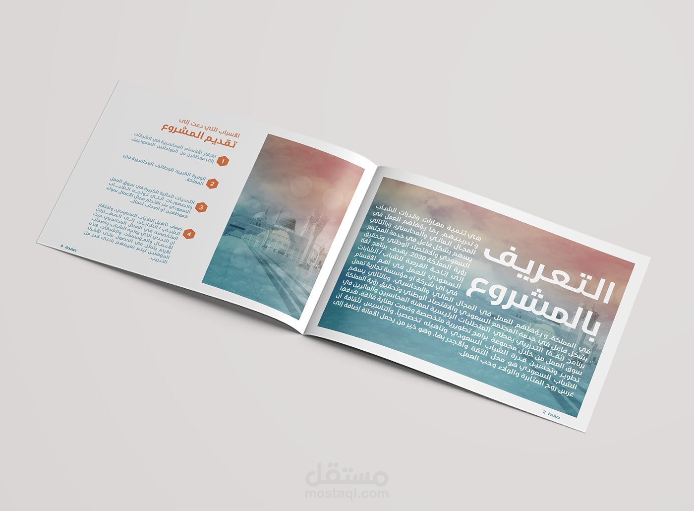 تصميم برشور لجمعية خيرية