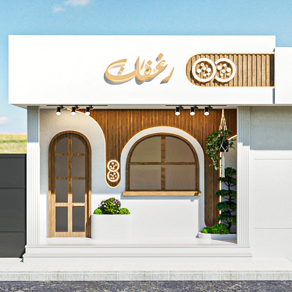 تصميم واجهه مطعم رغفان بالسعودية