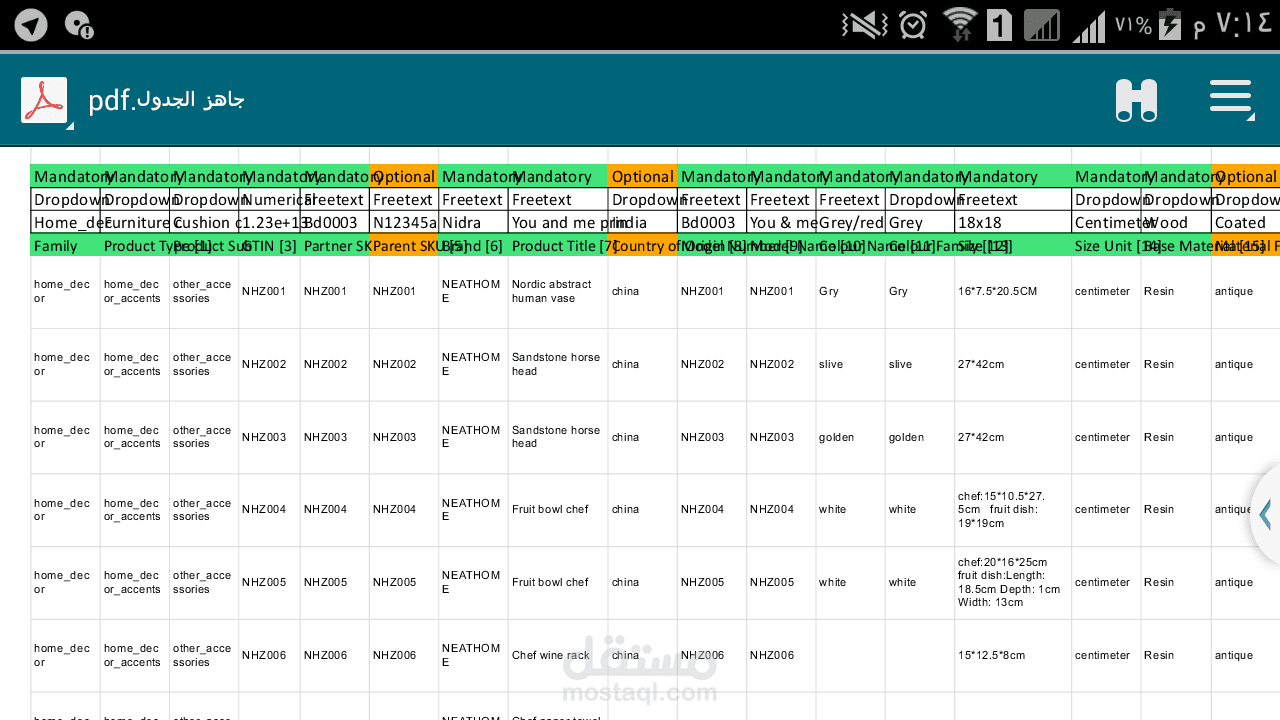 ادخال منتجات الى موقع نون "اكسل"