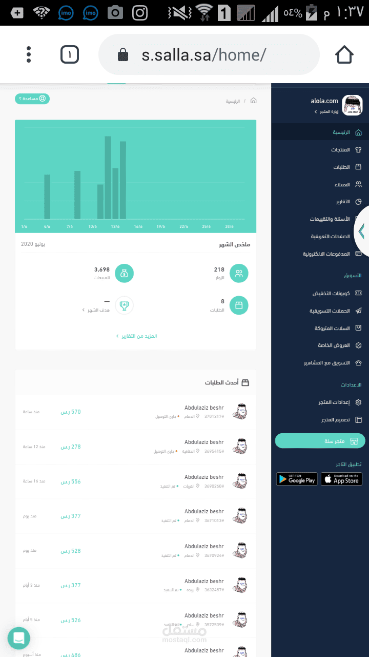 التحكم بموقع سلة