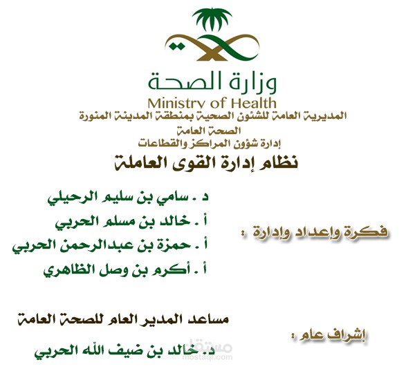 نظام ادارة القوى العاملة