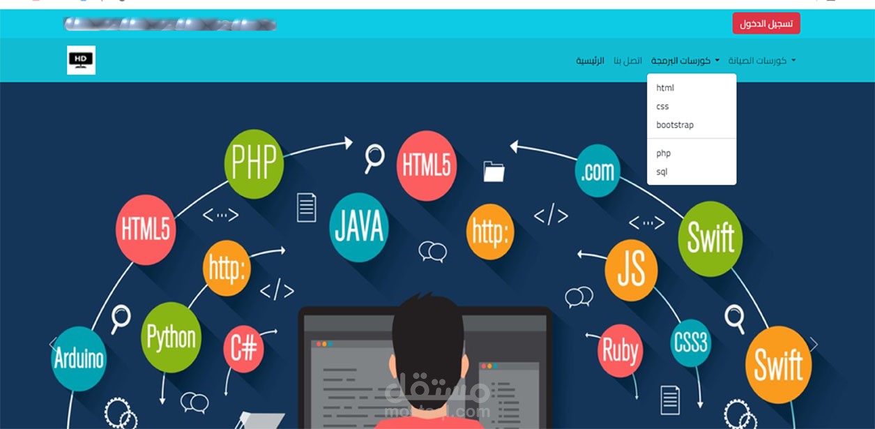 تدريس وتعليم برمجة تطبيقات الويب front-end -developer