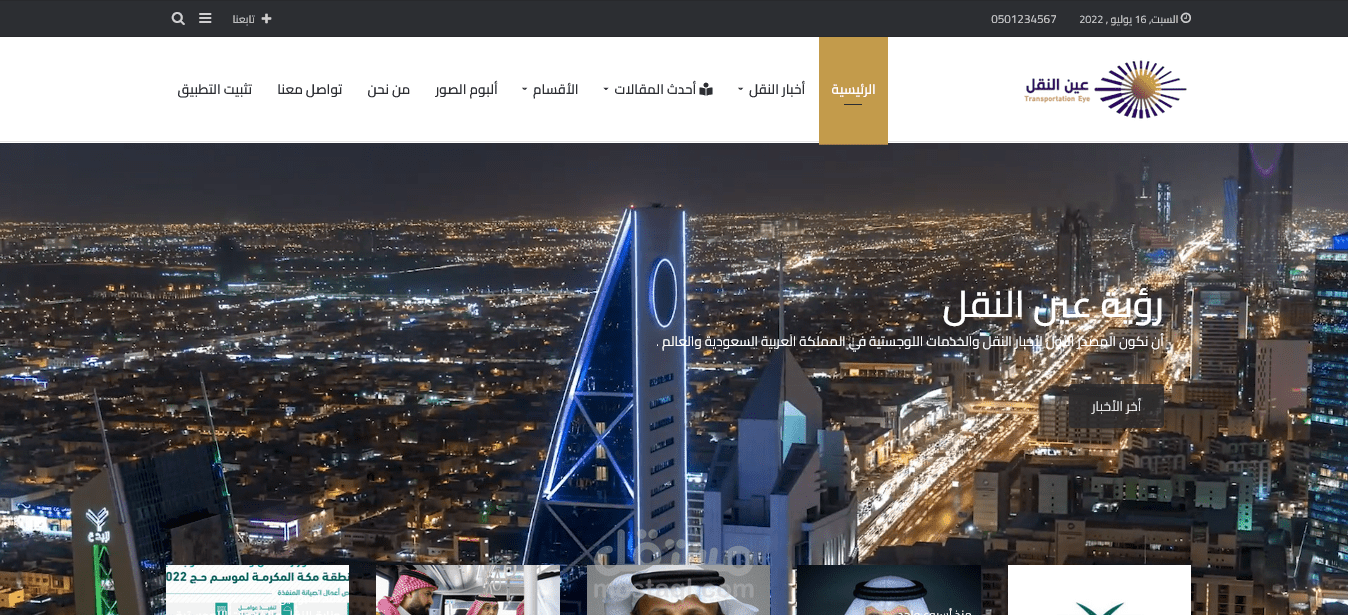 عين النقل
