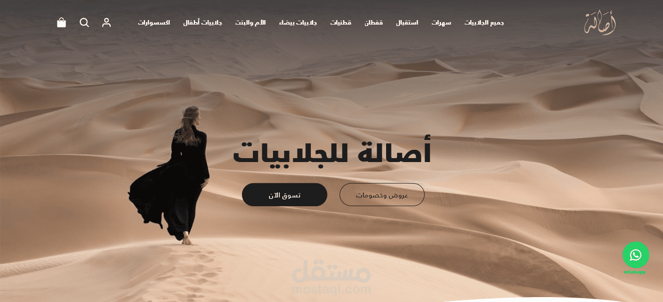 أصالة للجلابيات