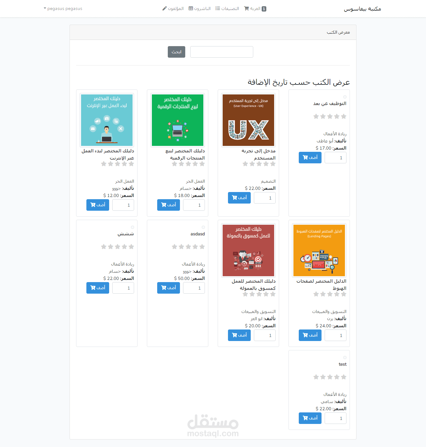 تصميم وبرمجة مكتبة بيغاسوس