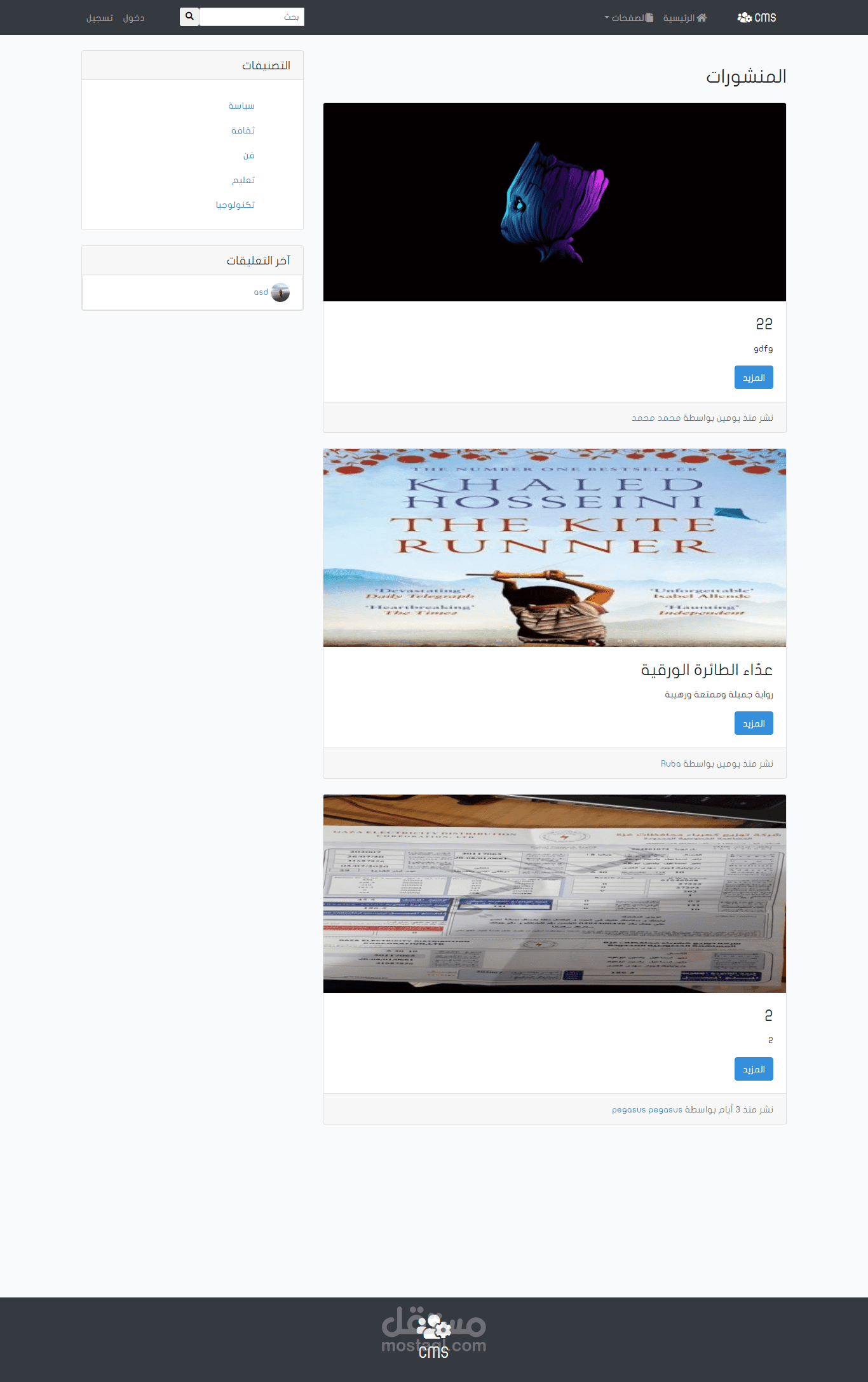 تطوير وتصميم موقع لإدارة المحتوى CMS من الصفر