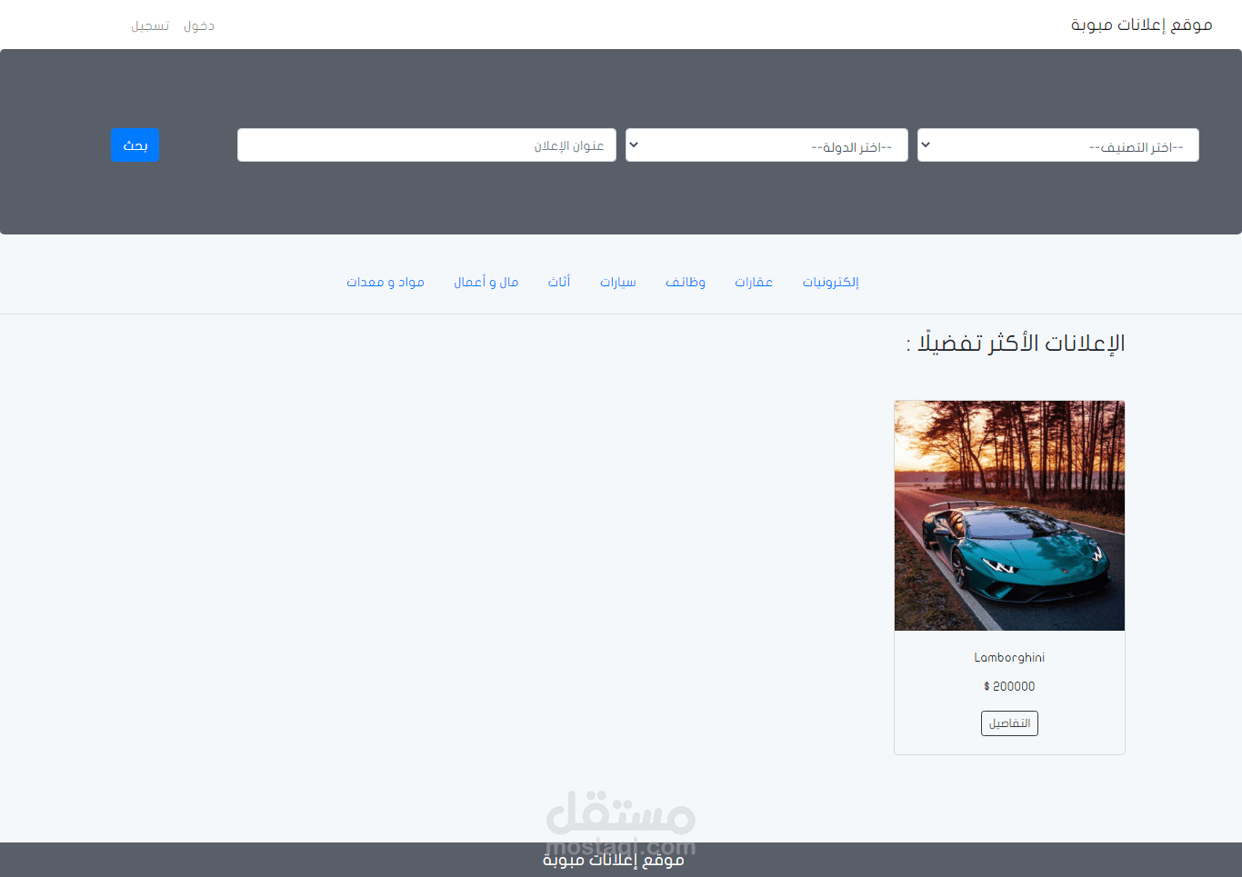 تصميم وبرمجة موقع إعلانات مبوبة من الصفر
