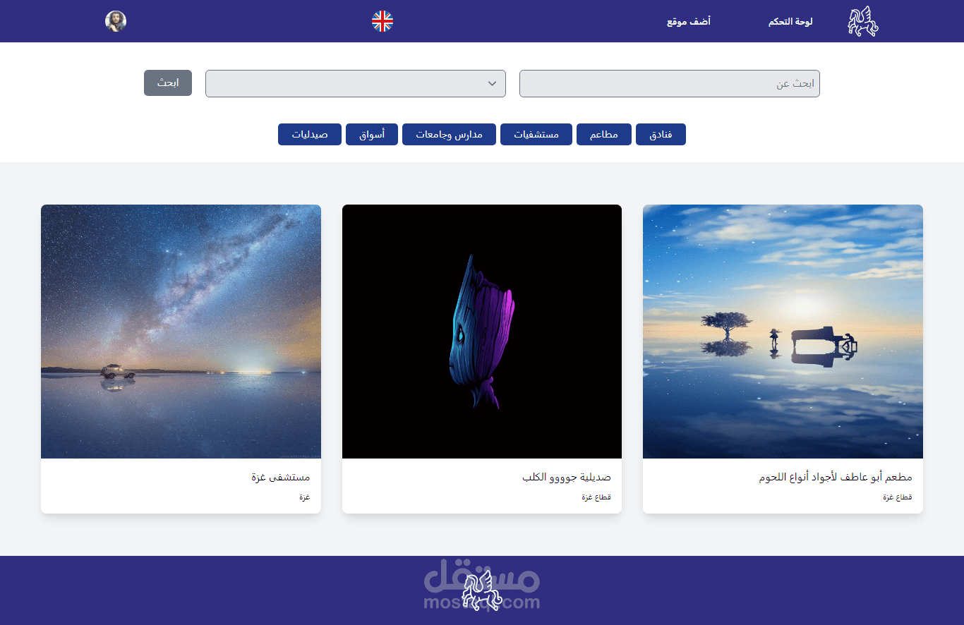 موقع لتقييم الاماكن