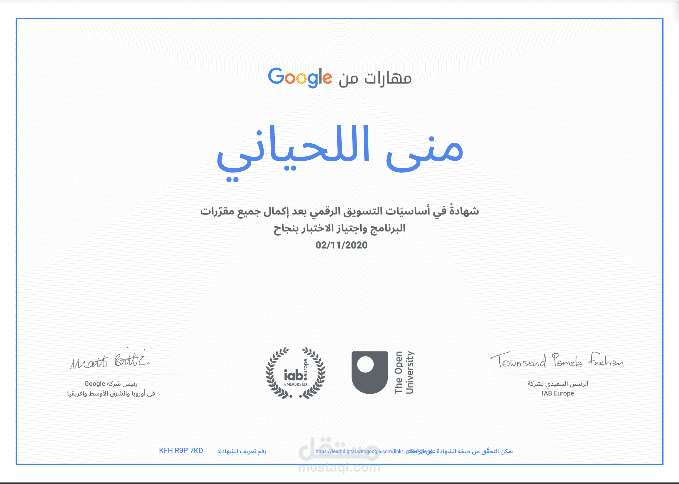 حاصلة على شهادة مهارات من جوجل