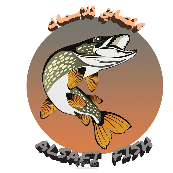 الصافي للاسماك