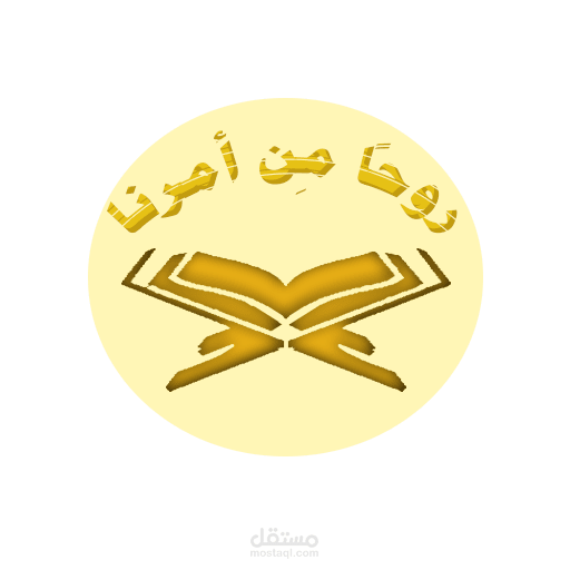 روحا من امرنا