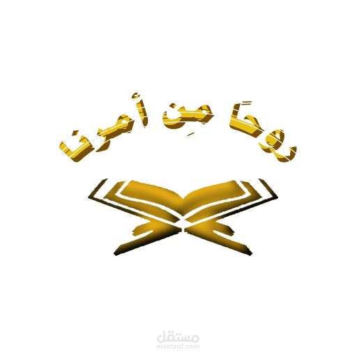 روحا من امرنا