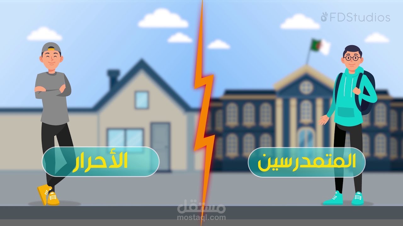 فيديو موشن جرافيك لتطبيق "دراستي" التعليمي