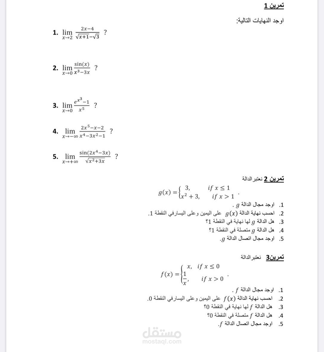 نهايات و تفاضل
