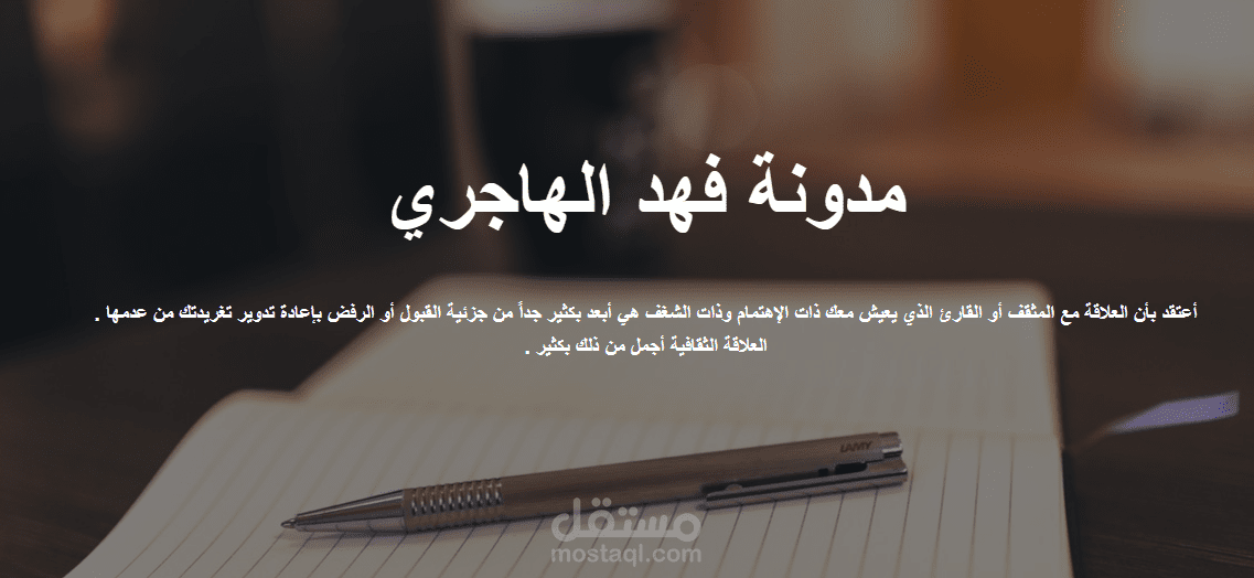 مدونة الكاتب فهد الهاجري على الووردبريس