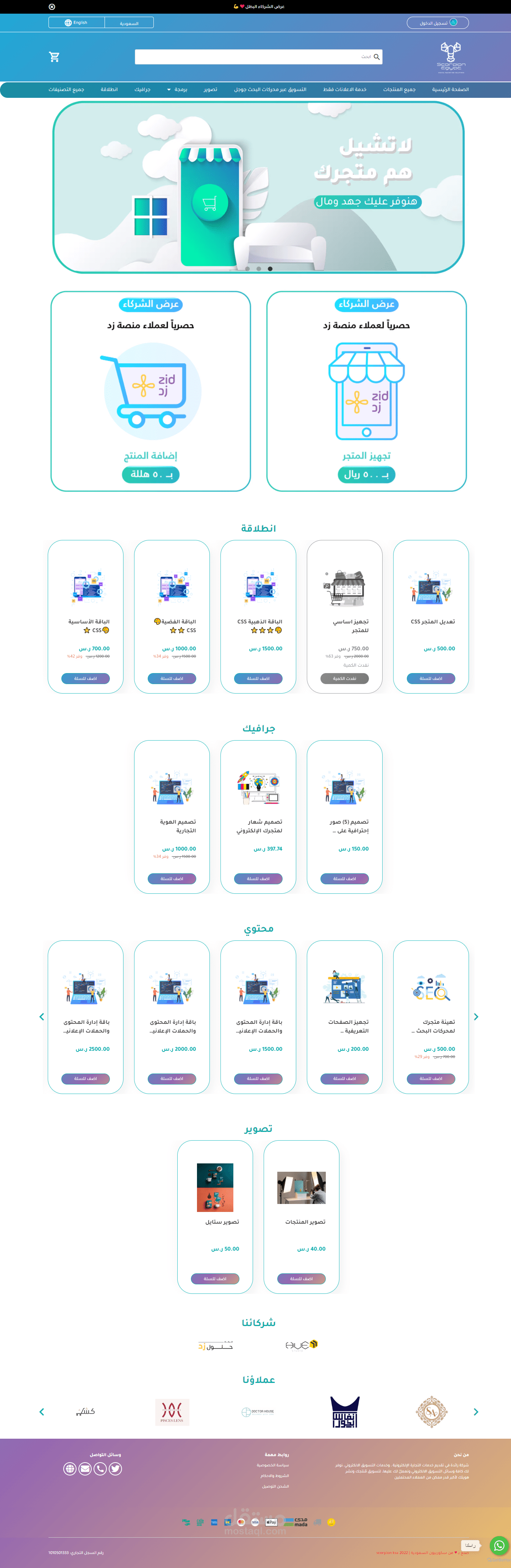 متجر سكوربيون على منصة زد