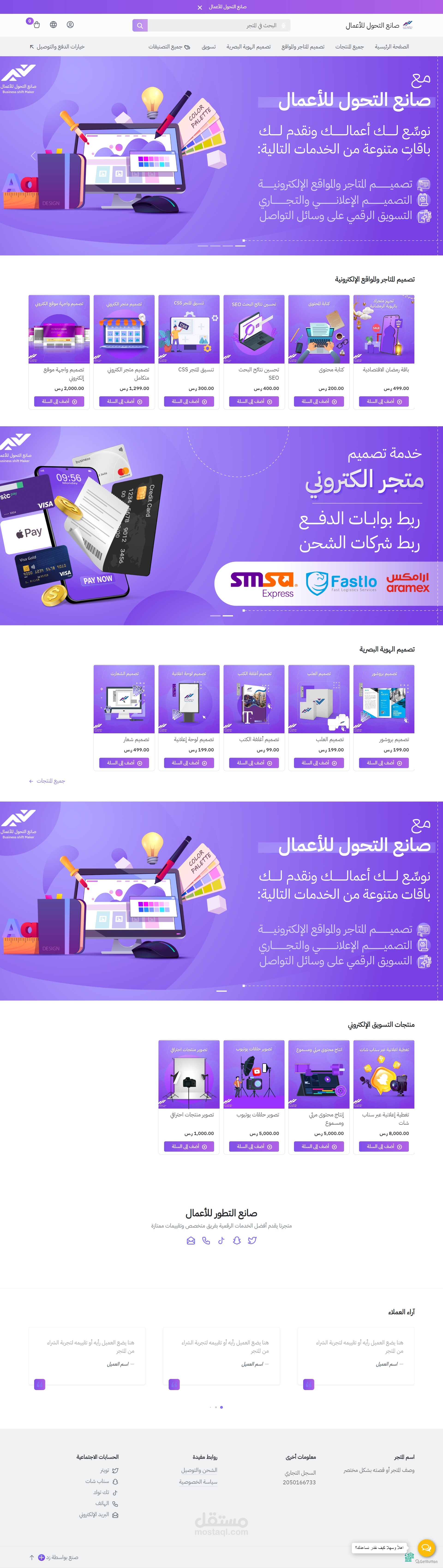 متجر صانع التحول الرقمي على منصة سلة