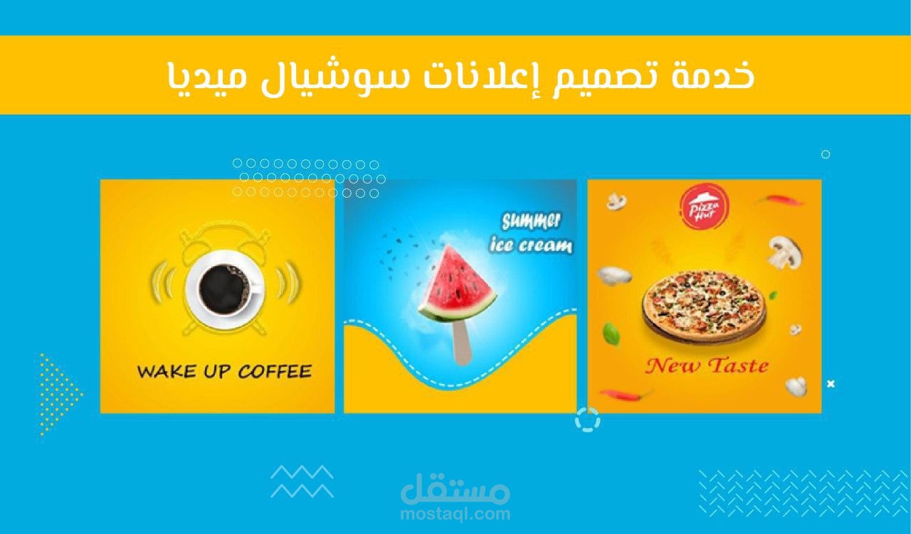 تصميم إعلانات السوشيال ميديا بإتقان واحترافية