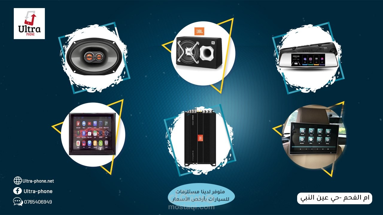 تصميم إعلانات لمحل ultraphone