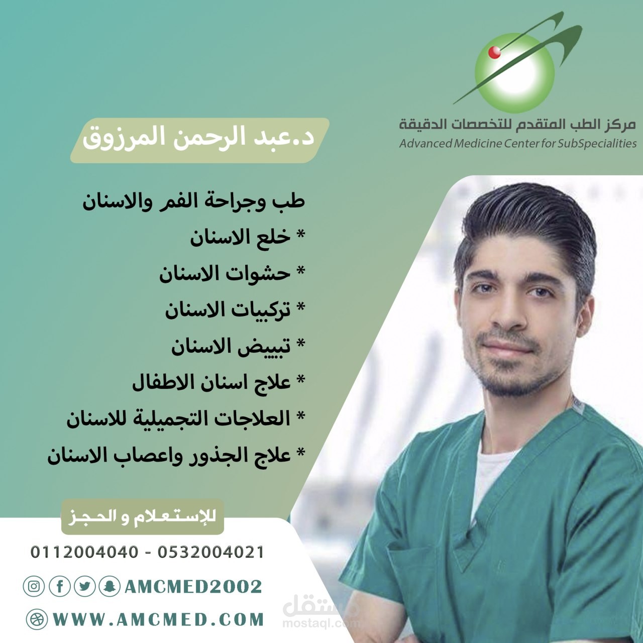 تصميم إعلانات مركز الطب المتقدم للتخصصات الدقيقة